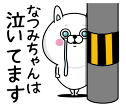 Name used for Natsumichan Nickname sticker #14513047