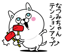 Name used for Natsumichan Nickname sticker #14513048