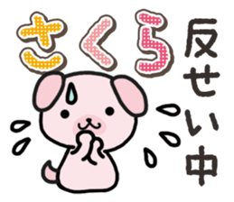 Ham-Inu for Sakura sticker #14515284