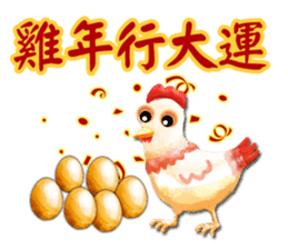 HAPPY CHINESE NEW YEAR (2017 Rooster) sticker #14515843