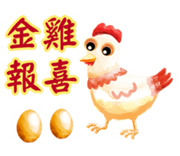 HAPPY CHINESE NEW YEAR (2017 Rooster) sticker #14515872