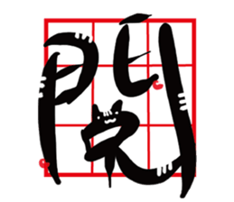 The Cat Calligrapher sticker #14515975