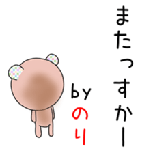 Cute Norichan dedicated sticker #14516121