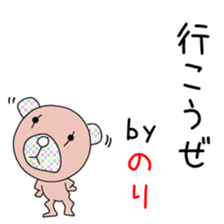 Cute Norichan dedicated sticker #14516123