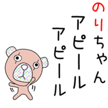 Cute Norichan dedicated sticker #14516127