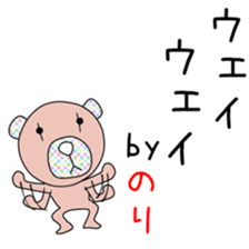 Cute Norichan dedicated sticker #14516131