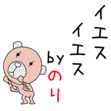 Cute Norichan dedicated sticker #14516132