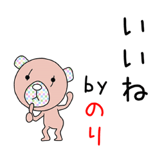 Cute Norichan dedicated sticker #14516137