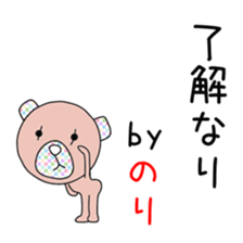 Cute Norichan dedicated sticker #14516140