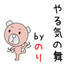 Cute Norichan dedicated sticker #14516143