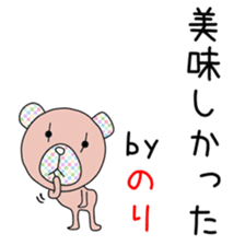 Cute Norichan dedicated sticker #14516145