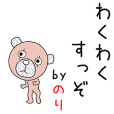 Cute Norichan dedicated sticker #14516148