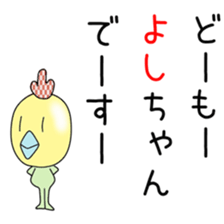 Cute Yoshichan dedicated sticker #14516437