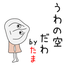 Cute Tamachan dedicated sticker #14516807