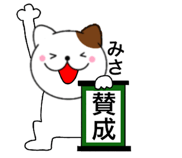 Names cat misa sticker #14517715