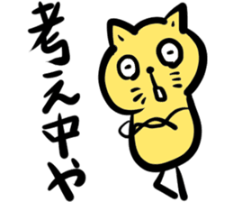 Yellow cat of the Kansai dialect sticker #14520337