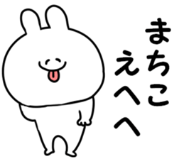 A name Machiko sticker #14521497