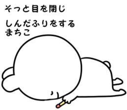 A name Machiko sticker #14521511