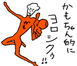 KAMO come on!! sticker #14521630