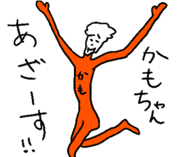 KAMO come on!! sticker #14521631