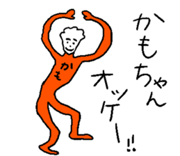 KAMO come on!! sticker #14521633