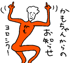 KAMO come on!! sticker #14521648