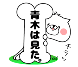 Dog Sticker Aoki sticker #14521878