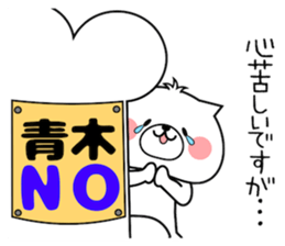 Dog Sticker Aoki sticker #14521893