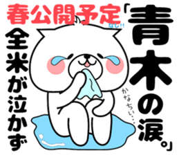 Dog Sticker Aoki sticker #14521899