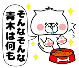 Dog Sticker Aoki sticker #14521900