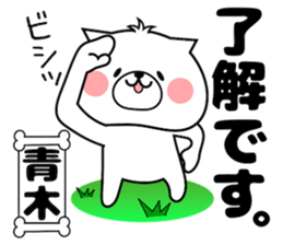 Dog Sticker Aoki sticker #14521915