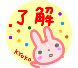 namae from sticker kyoko sticker #14522134