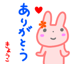 namae from sticker kyoko sticker #14522135