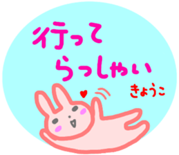 namae from sticker kyoko sticker #14522138