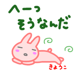 namae from sticker kyoko sticker #14522145