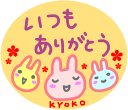 namae from sticker kyoko sticker #14522153
