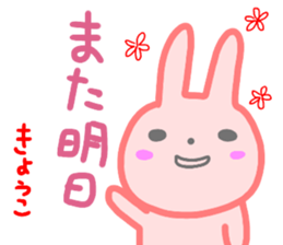 namae from sticker kyoko sticker #14522165