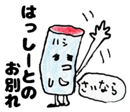 HasshiiSticker sticker #14523309