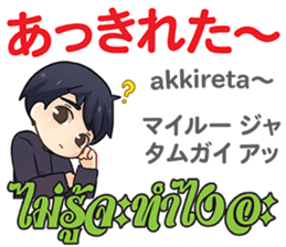 HELLO MAKOTO Thai&Japan Comunication8 sticker #14523496