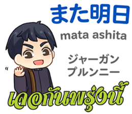 HELLO MAKOTO Thai&Japan Comunication8 sticker #14523498