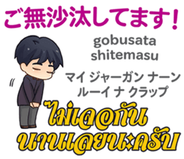 HELLO MAKOTO Thai&Japan Comunication8 sticker #14523501