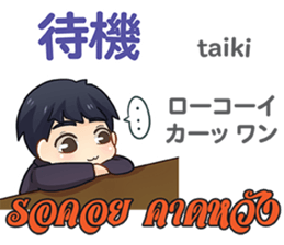 HELLO MAKOTO Thai&Japan Comunication8 sticker #14523502