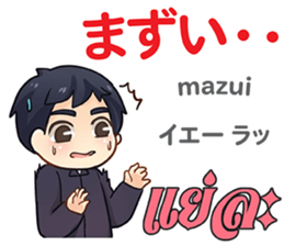 HELLO MAKOTO Thai&Japan Comunication8 sticker #14523504