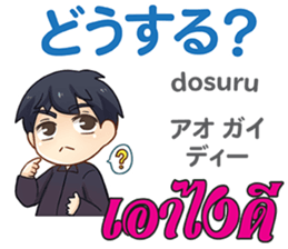 HELLO MAKOTO Thai&Japan Comunication8 sticker #14523506