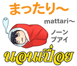 HELLO MAKOTO Thai&Japan Comunication8 sticker #14523508