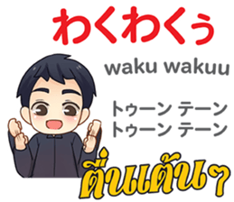 HELLO MAKOTO Thai&Japan Comunication8 sticker #14523521