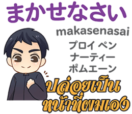 HELLO MAKOTO Thai&Japan Comunication8 sticker #14523523