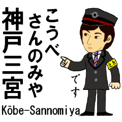 Kobe Line, Imazu Line, Station Staff
