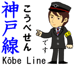 Kobe Line, Imazu Line, Station Staff sticker #14523694