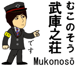 Kobe Line, Imazu Line, Station Staff sticker #14523701